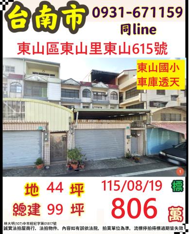 台南東山法拍透天-0