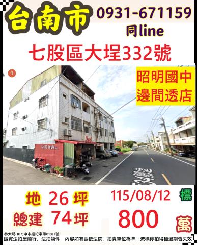 台南七股法拍透天-0