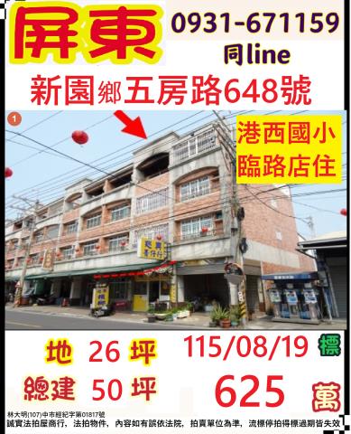 屏東新園透天法拍-0