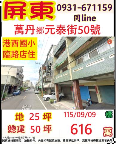 屏東萬丹透天法拍-0