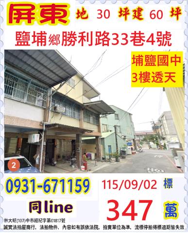 屏東鹽埔透天法拍-0