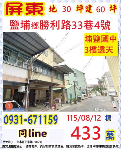 屏東鹽埔透天法拍-0