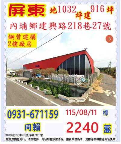 屏東內埔拍賣廠房-0