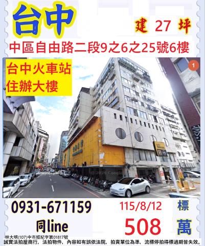 台中中區法拍大樓-0