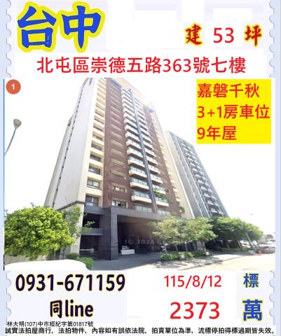 台中北屯法拍大樓-0