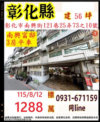 彰化彰化市法拍華廈-0