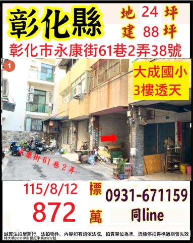 彰化彰化市透天法拍-0
