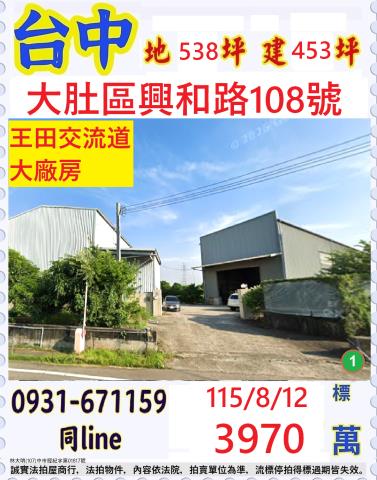台中大肚廠房法拍-0