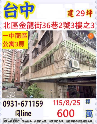 台中北區公寓法拍-0