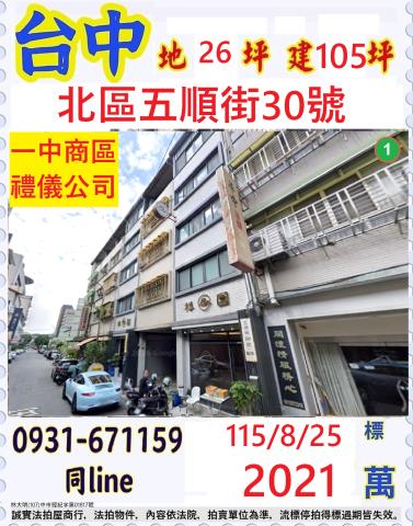 台中北區拍賣透天-0