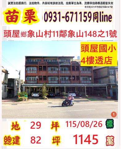 苗栗頭屋法拍透天-0