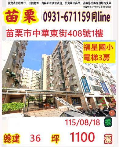 苗栗苗栗市法拍大樓-0