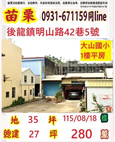 苗栗後龍法拍一樓-0