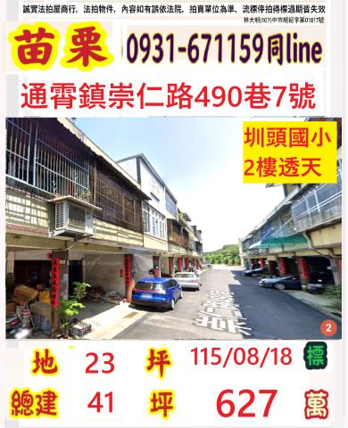 苗栗通霄透天法拍-0