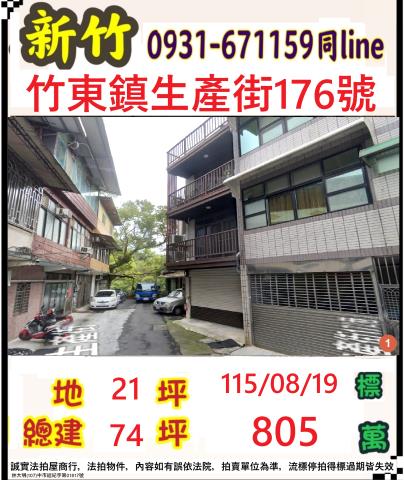 新竹竹東透天法拍-0