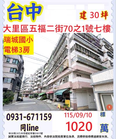 台中大里華廈法拍-0