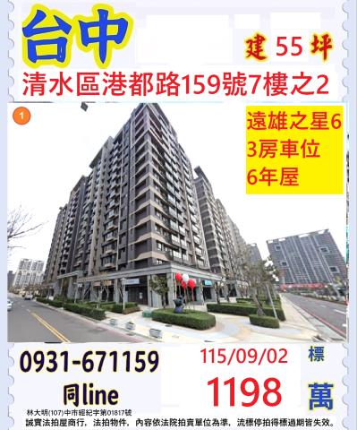 台中清水法拍大樓-0
