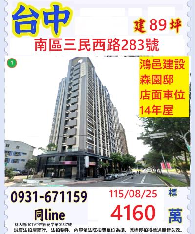 台中南區法拍大樓-0