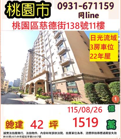 桃園桃園區大樓拍賣-0