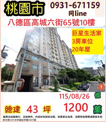 桃園八德法拍大樓-0