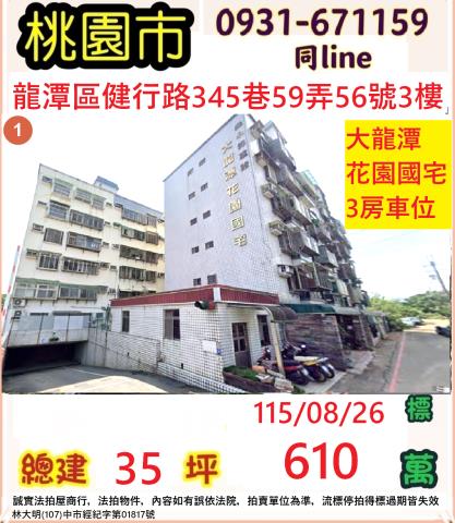 桃園龍潭法拍華廈-0