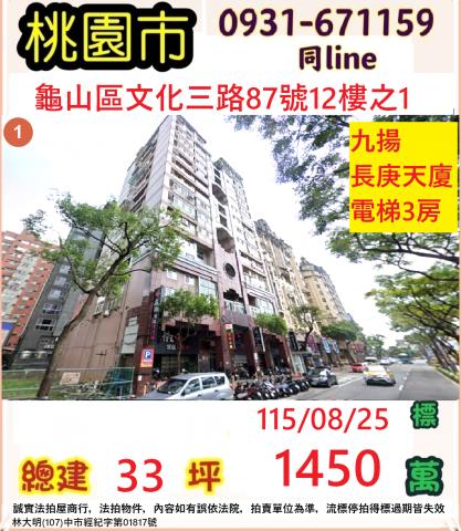 桃園龜山大樓法拍-0