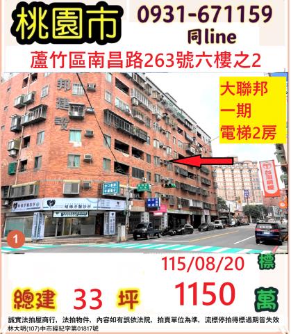 桃園蘆竹華廈法拍-0