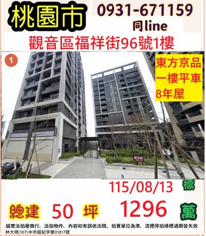桃園觀音大樓拍賣-0