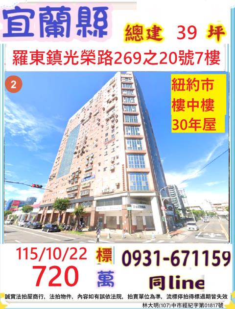 羅東法拍大樓-0