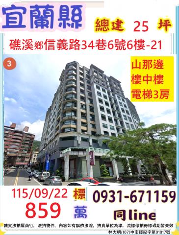 礁溪大樓法拍-0