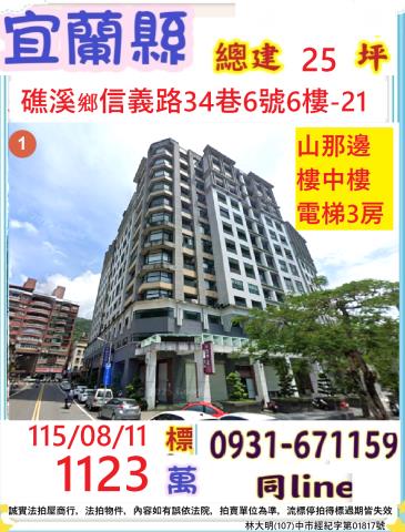 礁溪大樓法拍-0