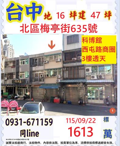北區透天法拍-0