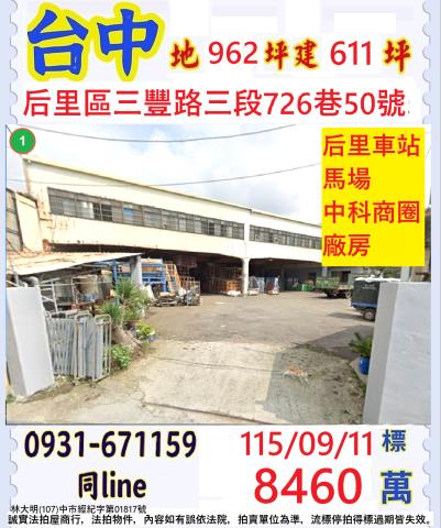 后里廠房法拍-0