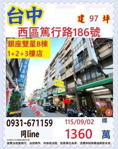 西區華廈法拍-0