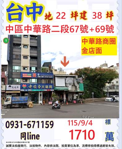 中區透天法拍-0