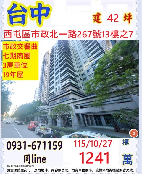 西屯大樓拍賣-0