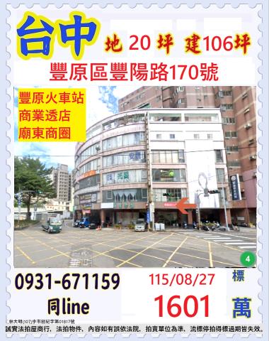 豐原透天法拍-0