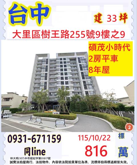 大里大樓拍賣-0