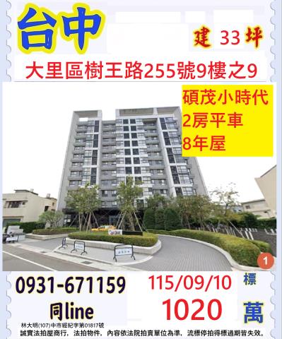 大里大樓拍賣-0