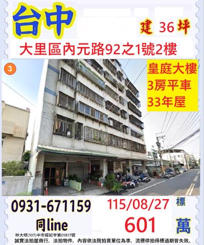 大里法拍華廈-0
