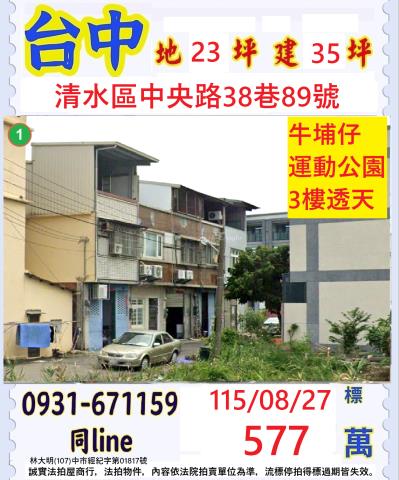 清水法拍透天-0
