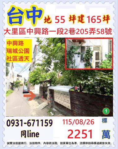 大里透天法拍-0