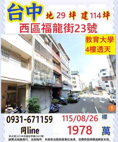 西區透天法拍-0