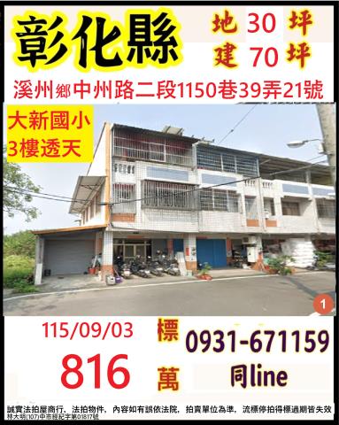 溪州拍賣透天-0