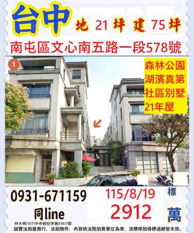 台中法拍透天-0