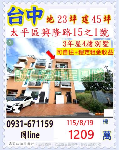 台中透天法拍-0