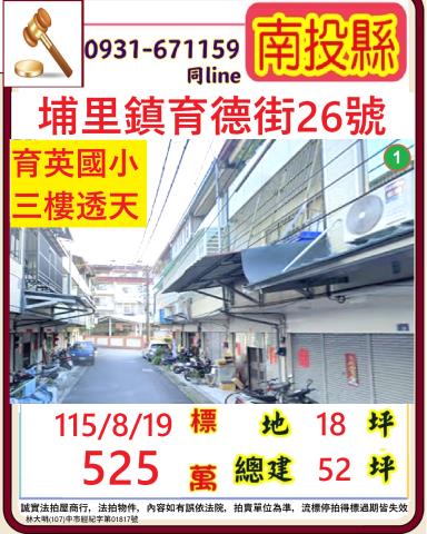 南投透天法拍-0