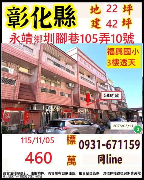 彰化法拍透天-0
