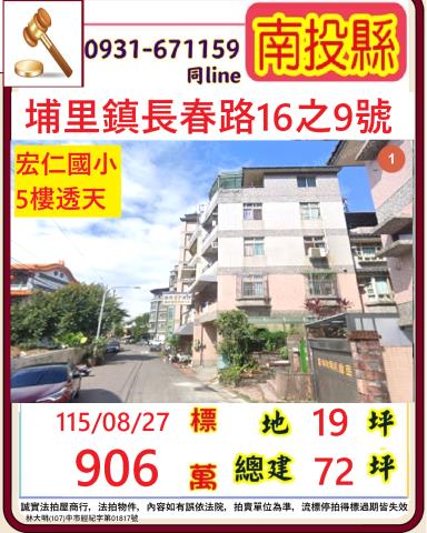 南投透天法拍-0