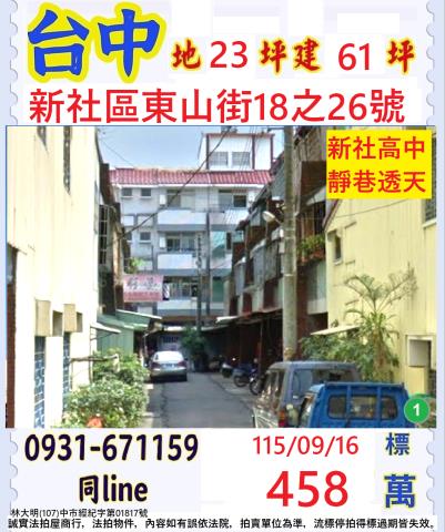 新社法拍透天-0